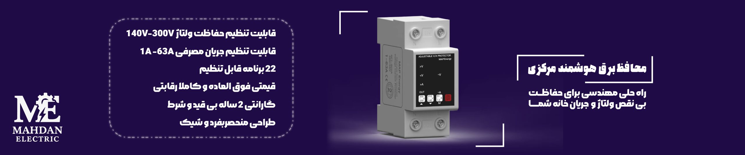 بنر_1_محافظ_برق_هوشمند_مرکزی_ادیت_شده_05